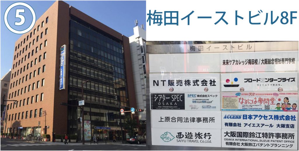 梅田イーストビル8F