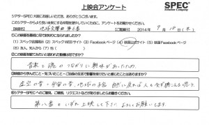 映画「地球交響曲第六番」へのご感想