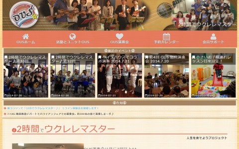 大阪ウクレレスターズの公式サイトをリリースしました！