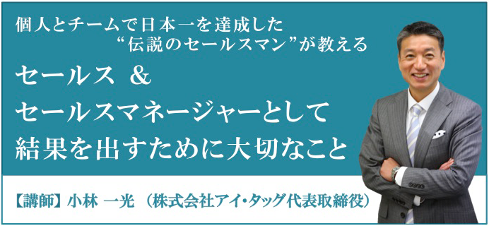 セールス＆セールスマネージャーとして結果を出すために大切なこと