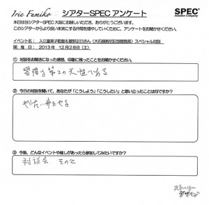 イベント「12／28　入江富美子監督×萱野正巳館長対談」へのご感想