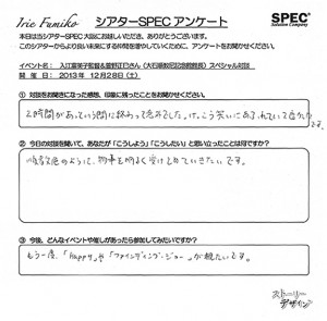 イベント「12／28　入江富美子監督×萱野正巳館長対談」へのご感想