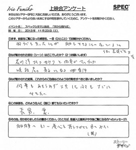 映画「天から見れば」へのご感想