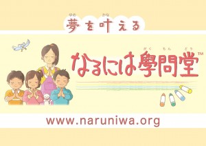 なるには學問堂