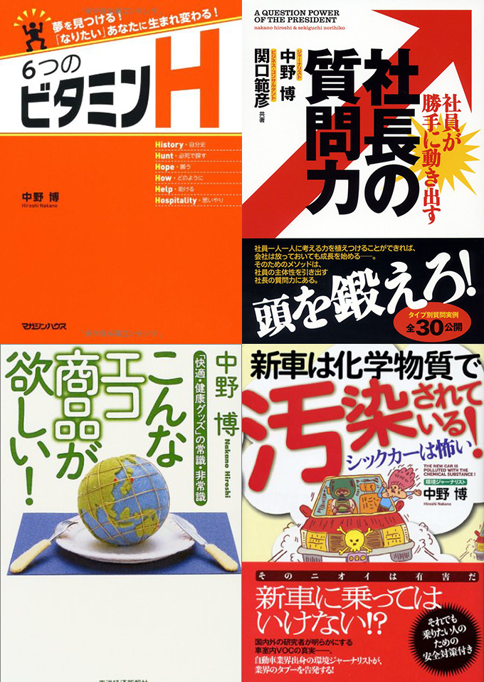 中野博氏書籍