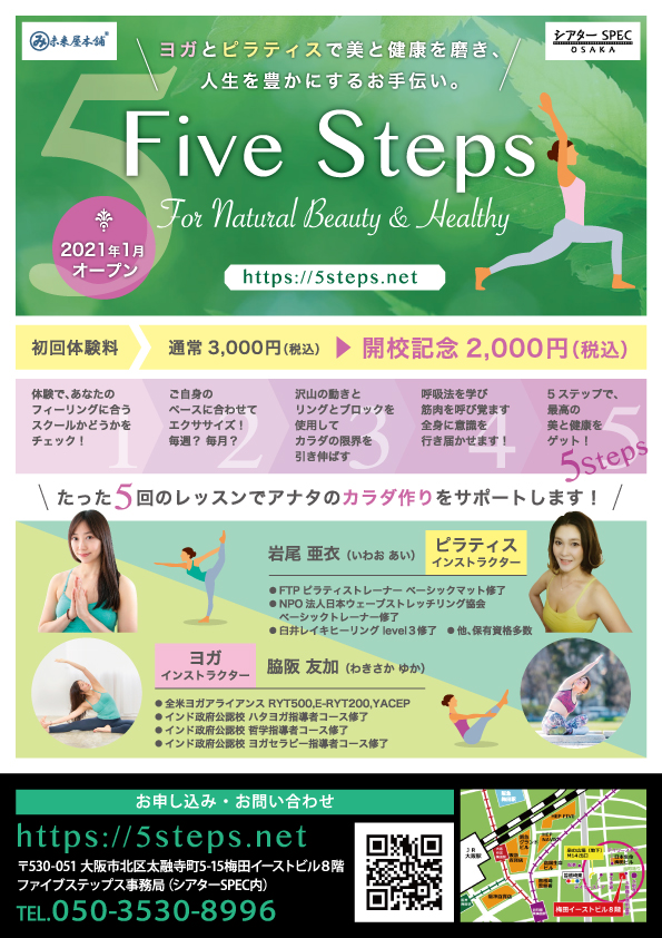 Five Steps（ヨガ・ピラティススクール）