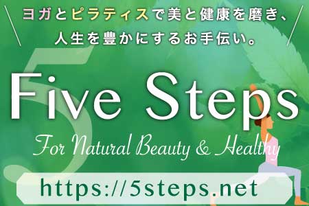 Five Steps（ヨガ・ピラティススクール）