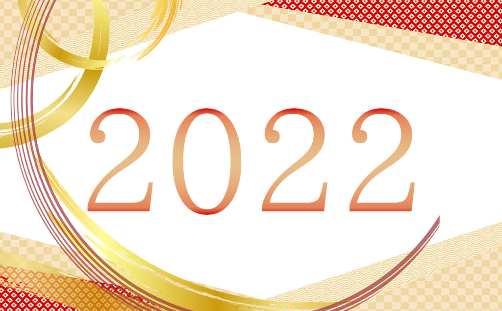 【年末年始営業のお知らせ】年末は12月29日12:00まで、年始は1月4日10:00から